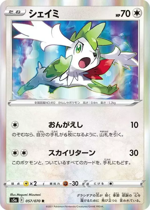 Shaymin - Pokemon Japanese Matchless Fighter #57
