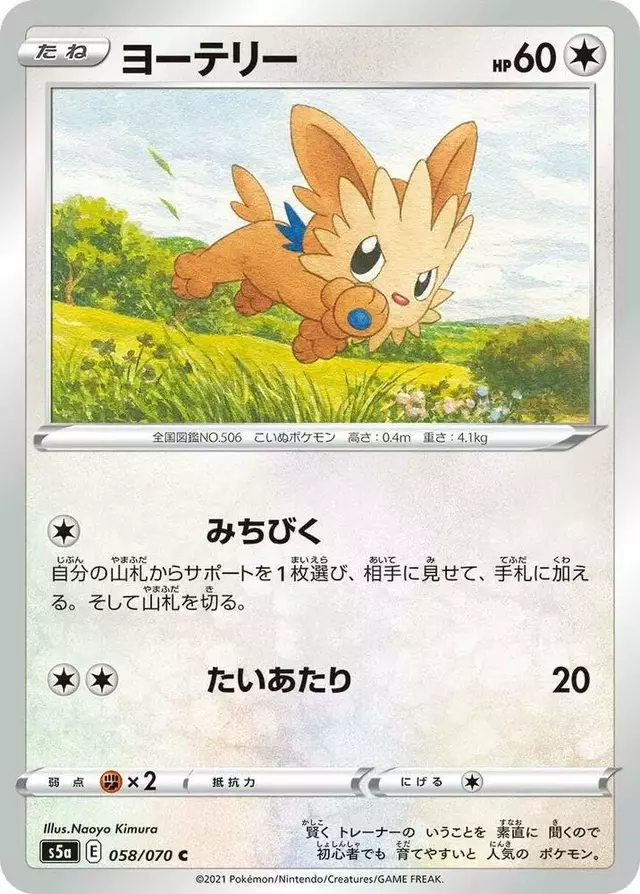 Lillipup - Pokemon Japanese Matchless Fighter #58