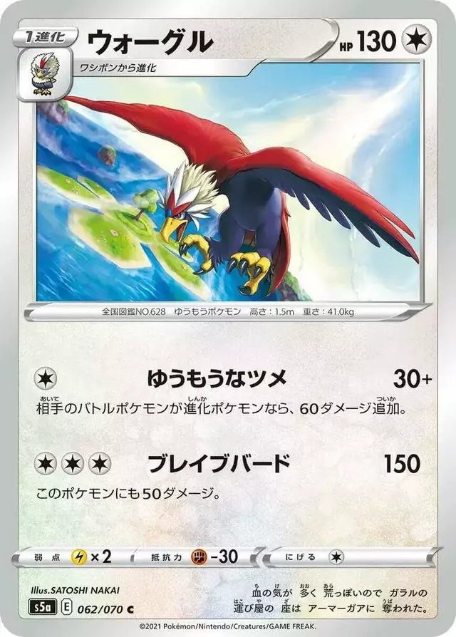Braviary - Pokemon Japanese Matchless Fighter #62