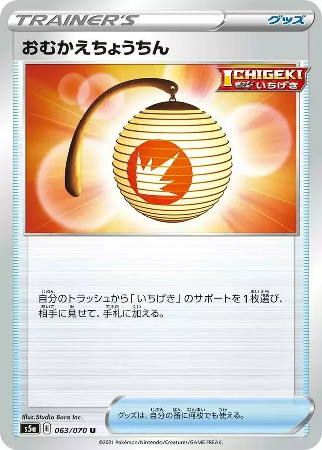 Welcoming Lantern - Pokemon Japanese Matchless Fighter #63