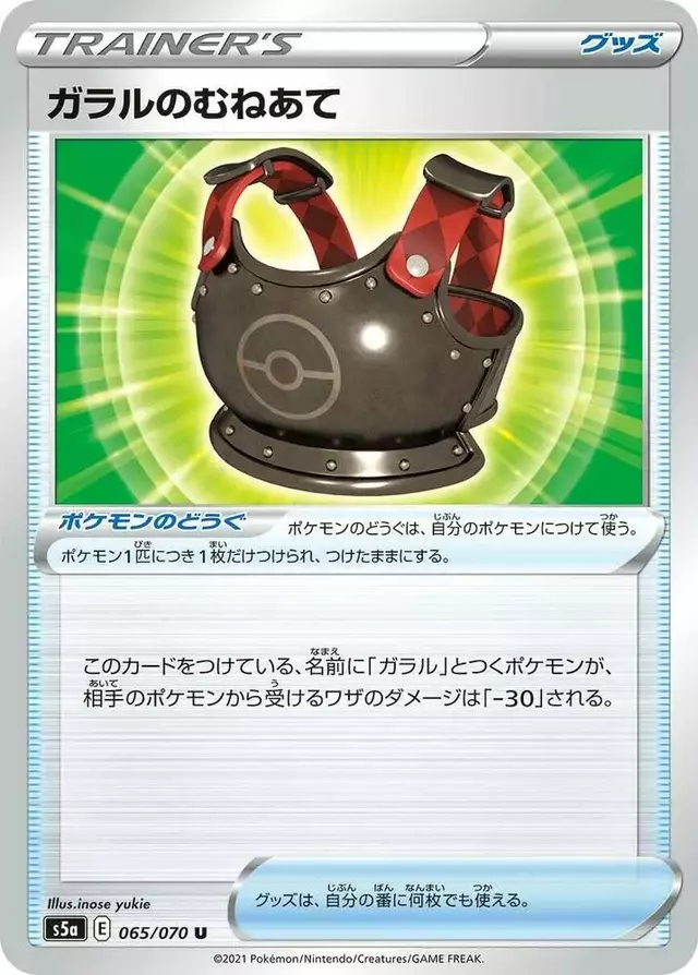 Galarian Chestplate - Pokemon Japanese Matchless Fighter #65