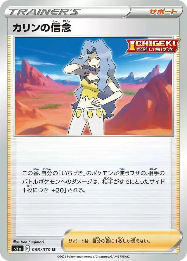 Karen's Conviction - Pokemon Japanese Matchless Fighter #66
