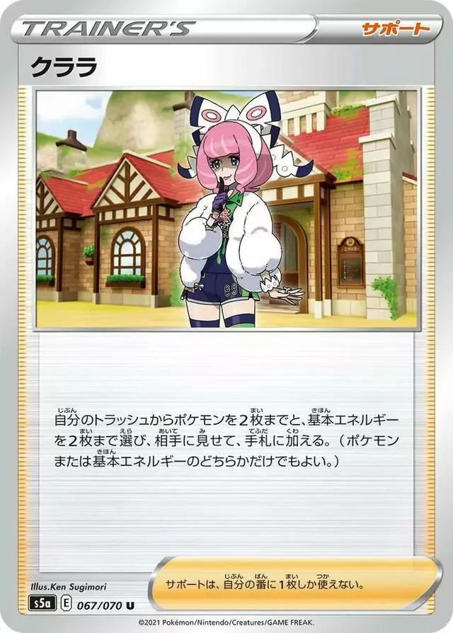 Klara - Pokemon Japanese Matchless Fighter #67