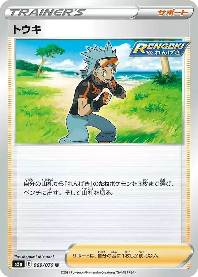 Brawly - Pokemon Japanese Matchless Fighter #69