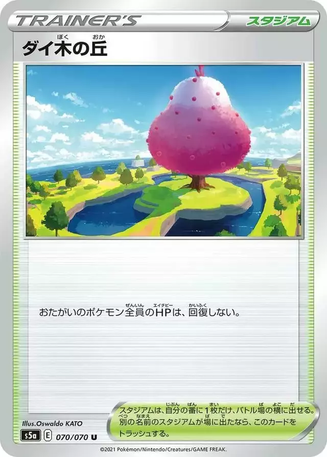 Dyna Tree Hill - Pokemon Japanese Matchless Fighter #70