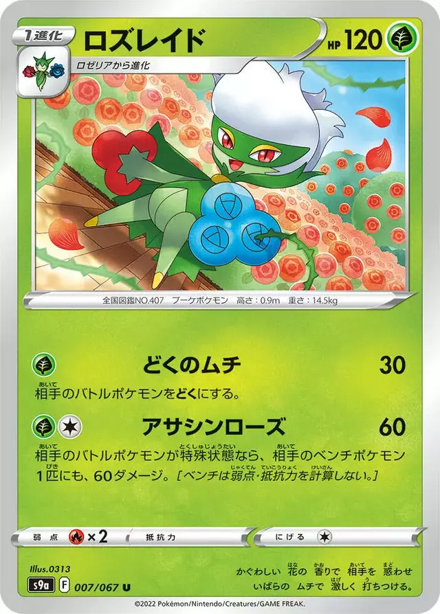 Roserade - Pokemon Japanese Battle Region #7