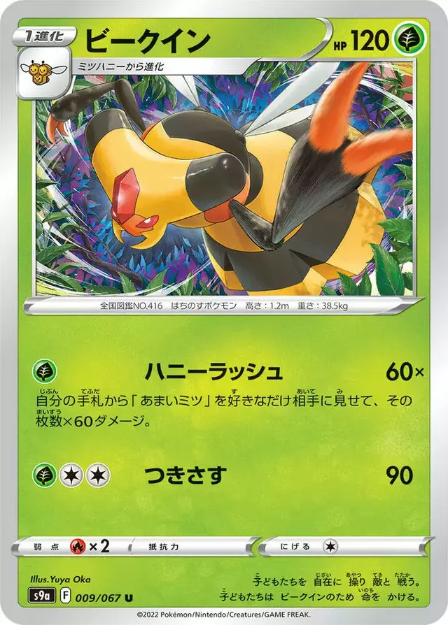 Vespiquen - Pokemon Japanese Battle Region #9