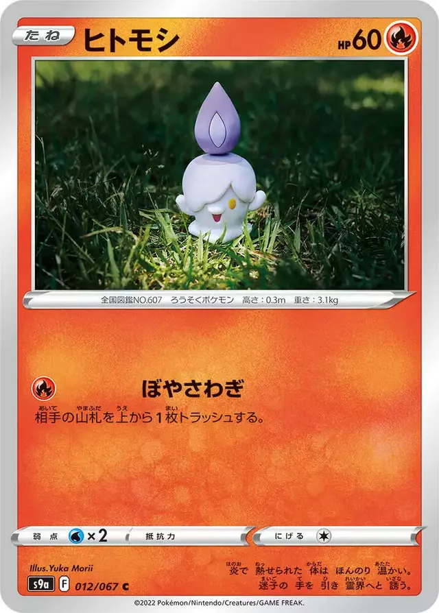 Litwick - Pokemon Japanese Battle Region #12