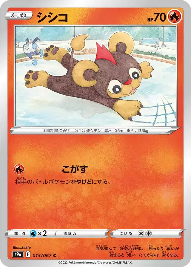 Litleo - Pokemon Japanese Battle Region #15