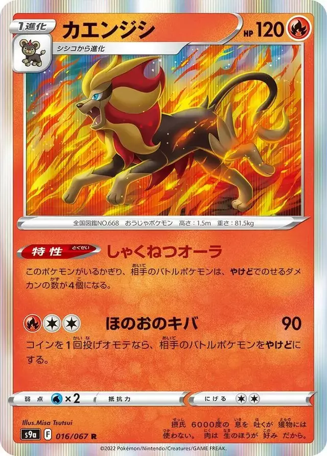 Pyroar - Pokemon Japanese Battle Region #16