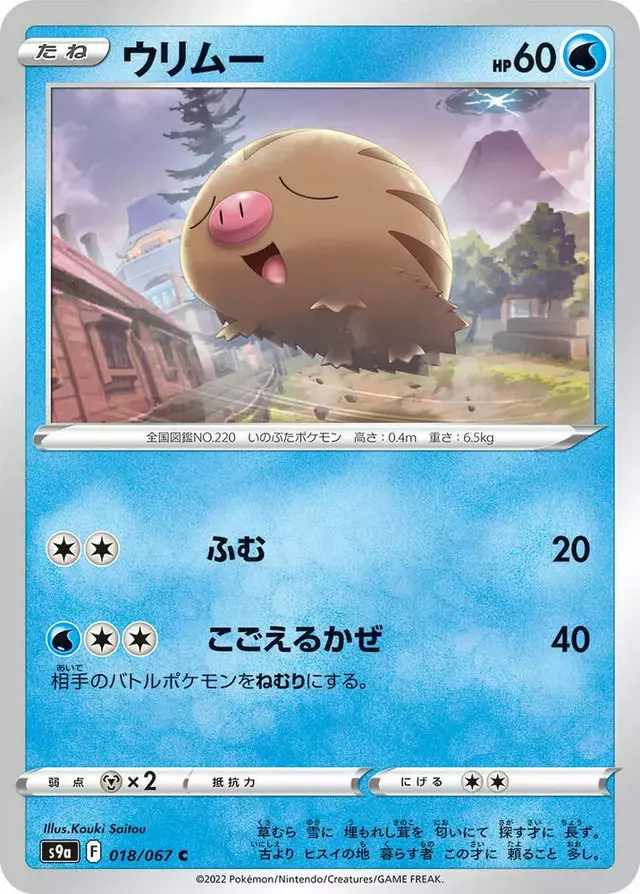 Swinub - Pokemon Japanese Battle Region #18