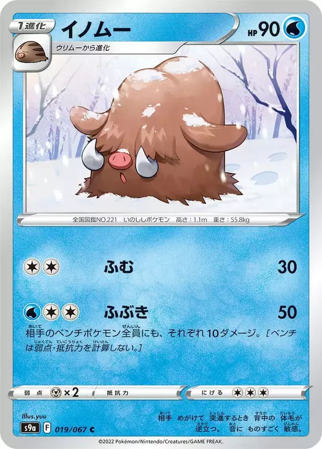 Piloswine - Pokemon Japanese Battle Region #19