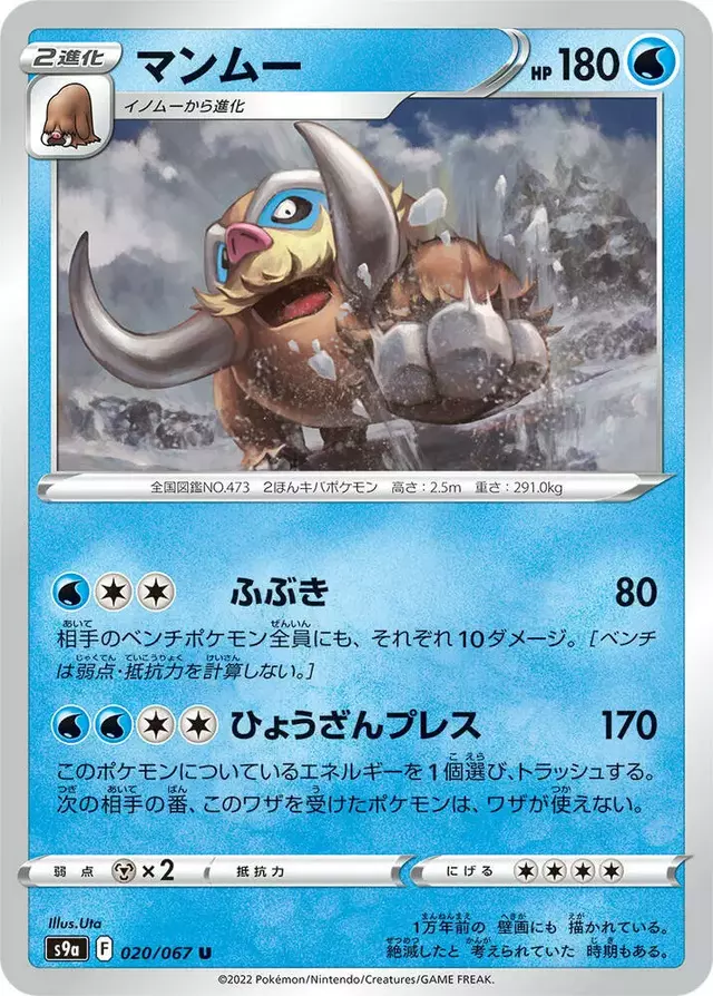 Mamoswine - Pokemon Japanese Battle Region #20