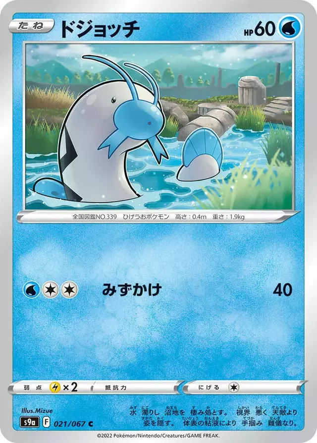 Barboach - Pokemon Japanese Battle Region #21