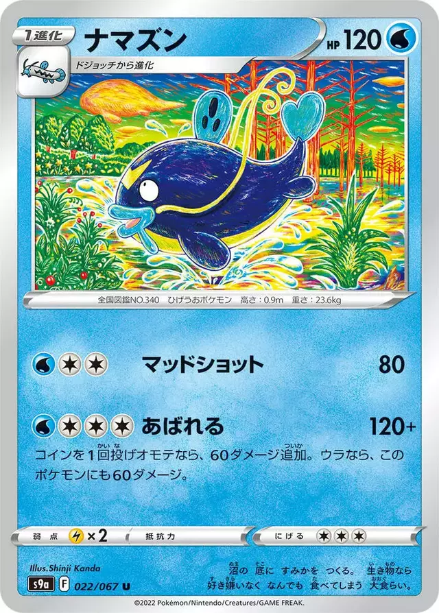 Whiscash - Pokemon Japanese Battle Region #22