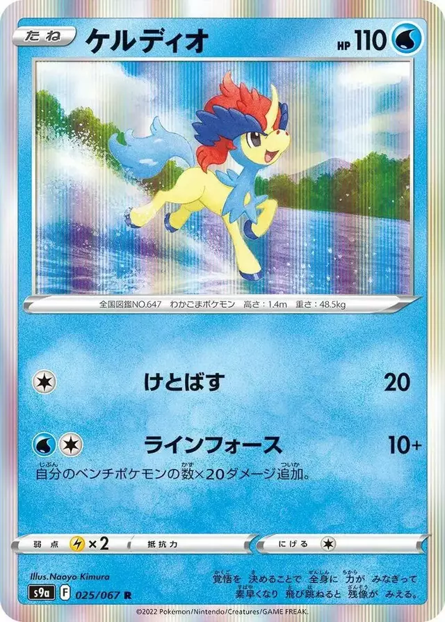 Keldeo - Pokemon Japanese Battle Region #25