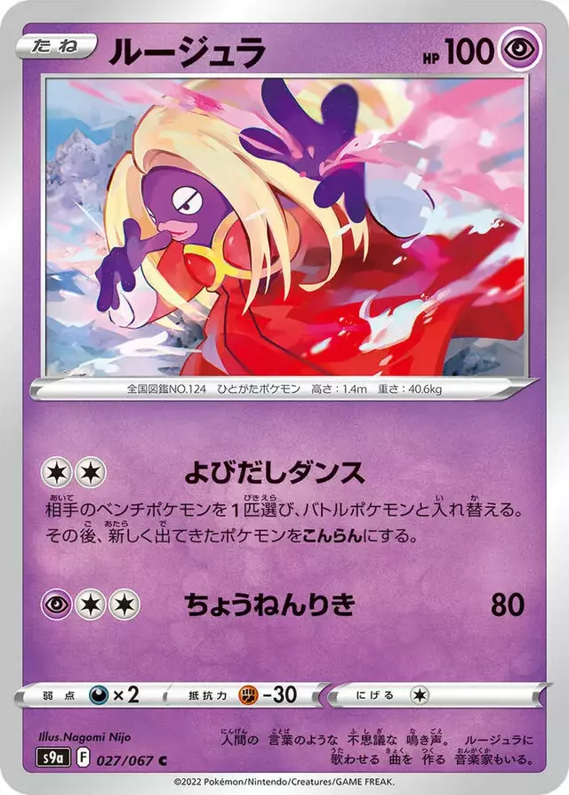 Jynx - Pokemon Japanese Battle Region #27