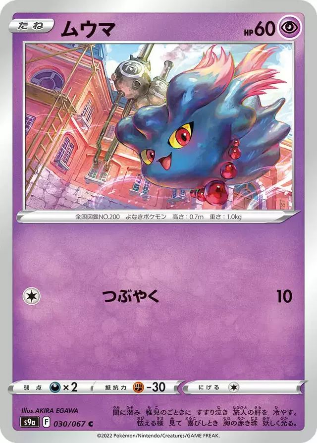 Misdreavus - Pokemon Japanese Battle Region #30