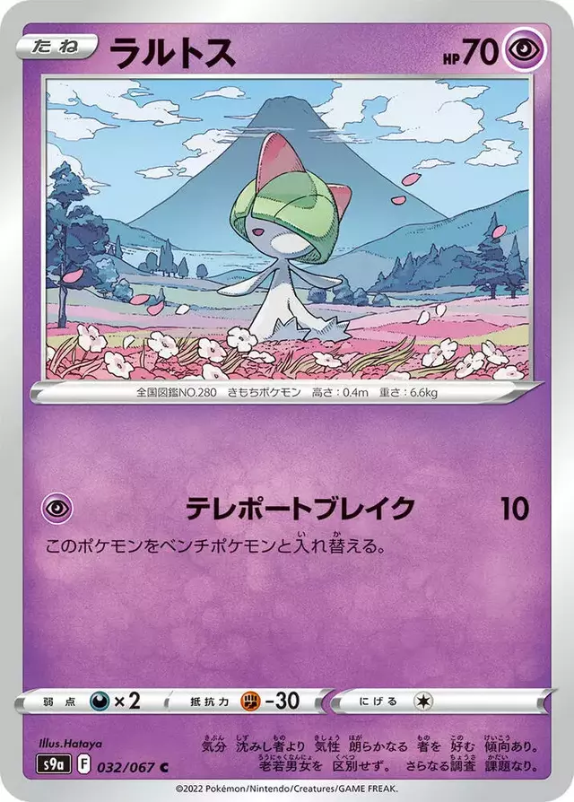 Ralts - Pokemon Japanese Battle Region #32