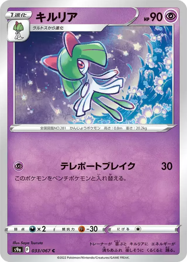 Kirlia - Pokemon Japanese Battle Region #33