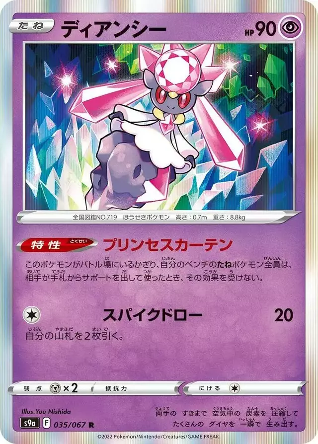 Diancie - Pokemon Japanese Battle Region #35