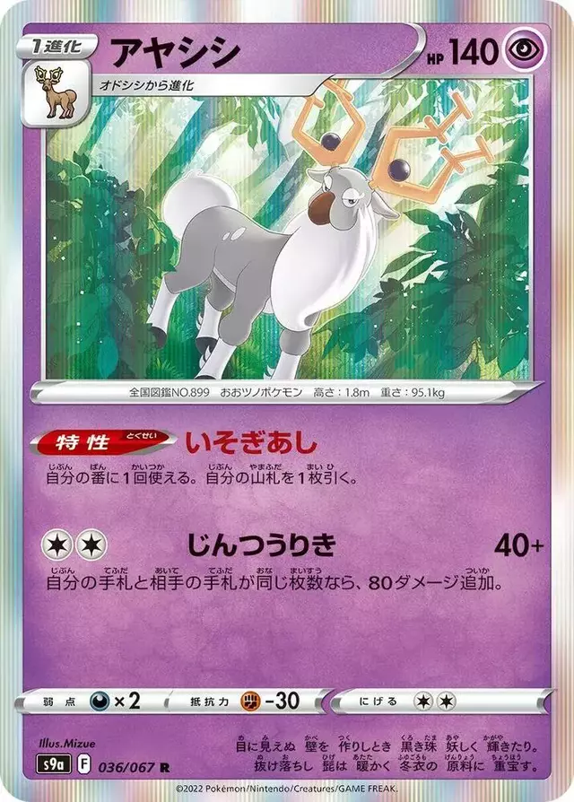 Wyrdeer - Pokemon Japanese Battle Region #36