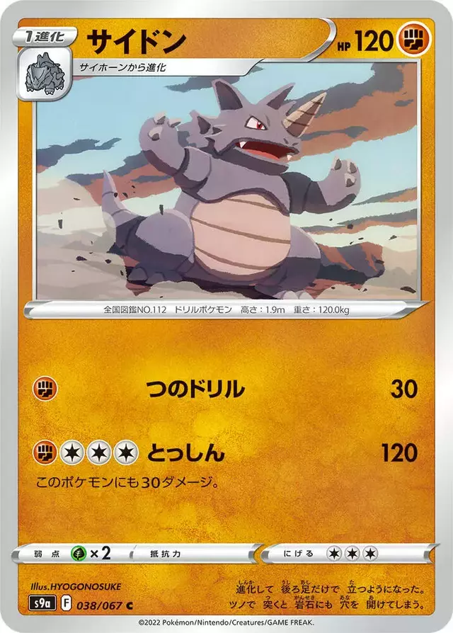 Rhydon - Pokemon Japanese Battle Region #38