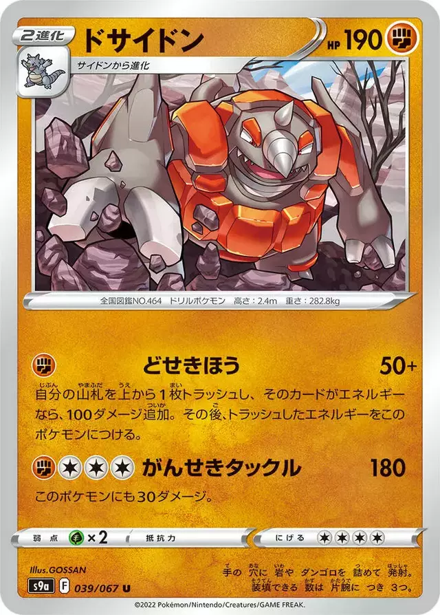 Rhyperior - Pokemon Japanese Battle Region #39