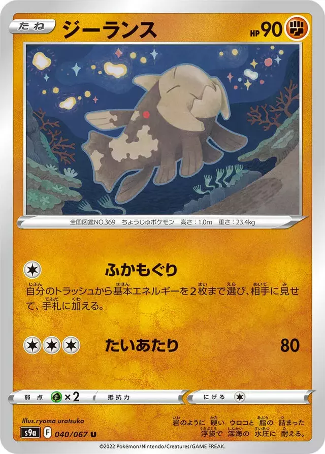 Relicanth - Pokemon Japanese Battle Region #40