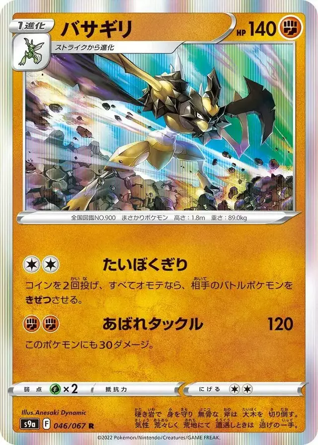 Kleavor - Pokemon Japanese Battle Region #46