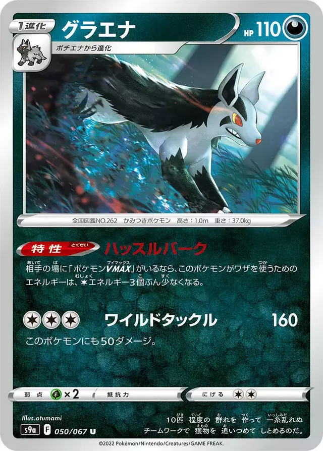 Mightyena - Pokemon Japanese Battle Region #50