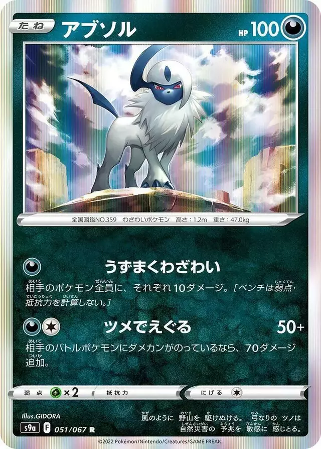 Absol - Pokemon Japanese Battle Region #51