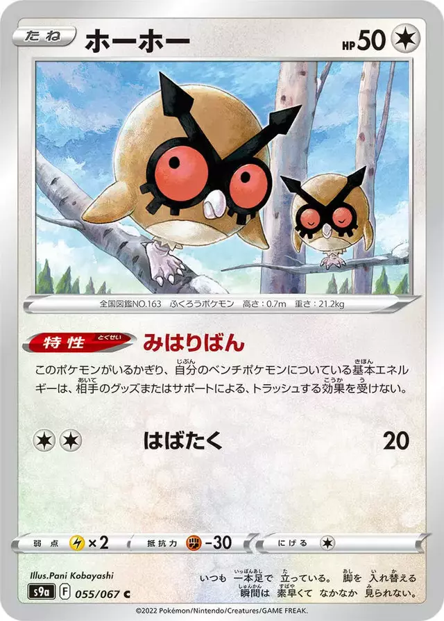 Hoothoot - Pokemon Japanese Battle Region #55