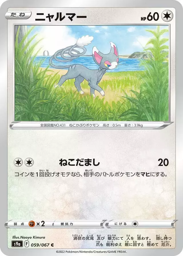 Glameow - Pokemon Japanese Battle Region #59