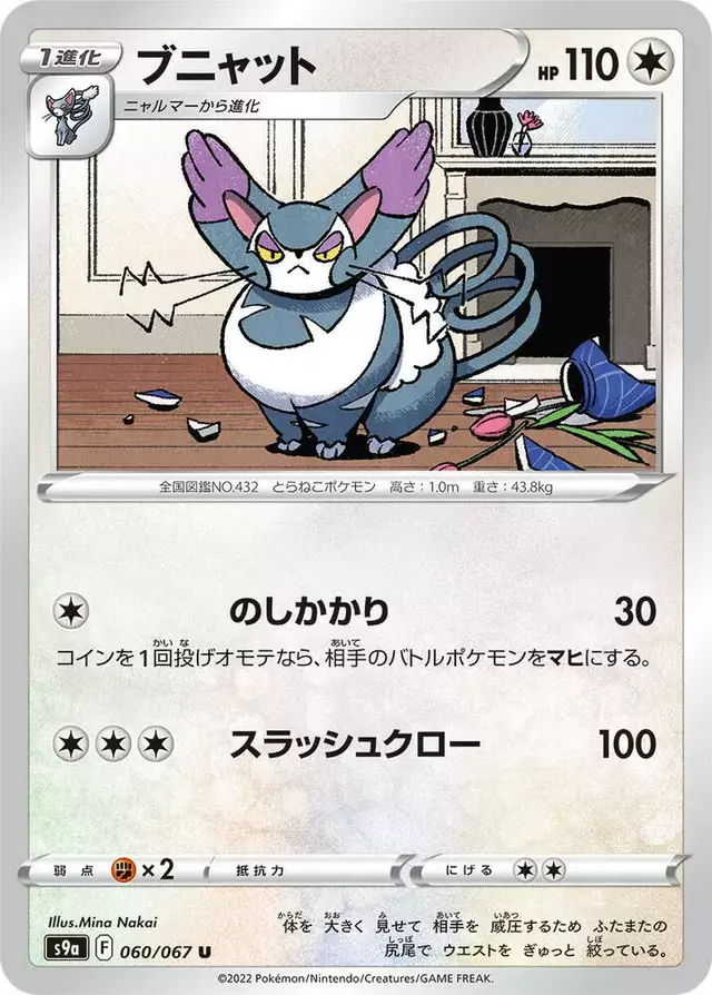 Purugly - Pokemon Japanese Battle Region #60