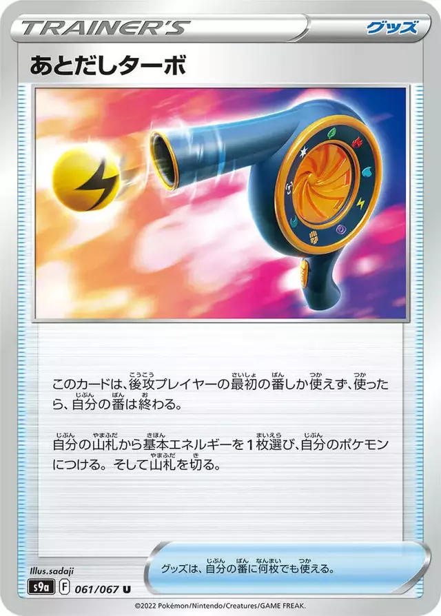 Wait and See Turbo - Pokemon Japanese Battle Region #61