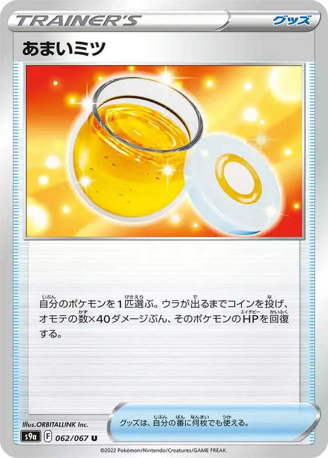 Sweet Honey - Pokemon Japanese Battle Region #62