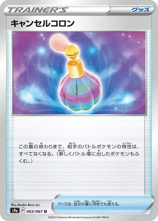 Canceling Cologne - Pokemon Japanese Battle Region #63