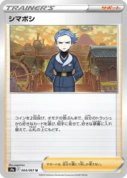 Cyllene - Pokemon Japanese Battle Region
