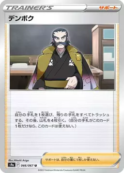 Kamado - Pokemon Japanese Battle Region