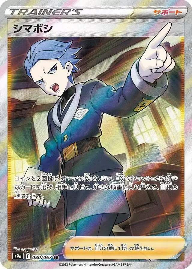 Cyllene - Pokemon Japanese Battle Region #80