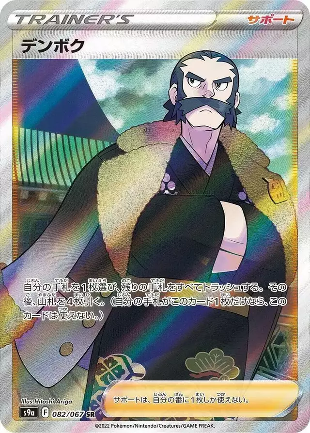 Kamado - Pokemon Japanese Battle Region #82
