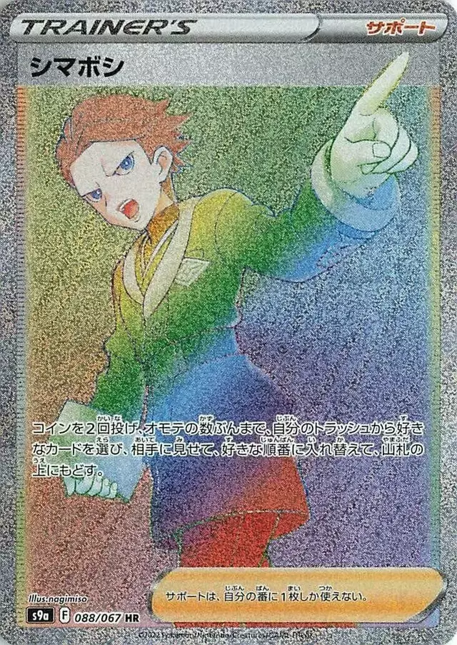 Cyllene - Pokemon Japanese Battle Region #88