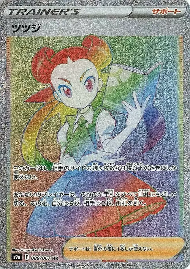 Roxanne - Pokemon Japanese Battle Region #89