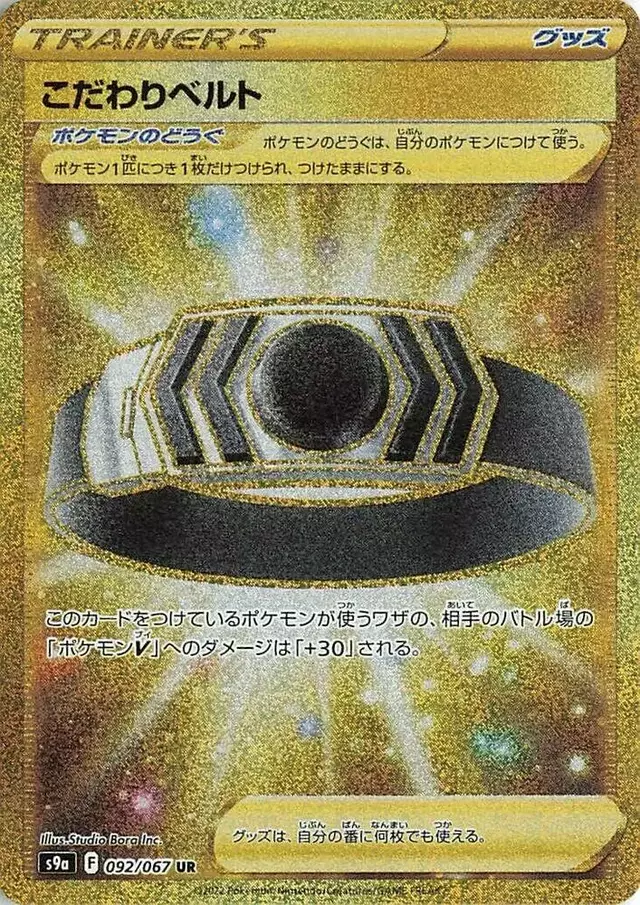 Choice Belt - Pokemon Japanese Battle Region #92