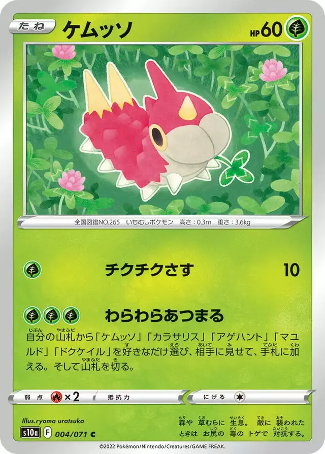 Wurmple - Pokemon Japanese Dark Phantasma #4