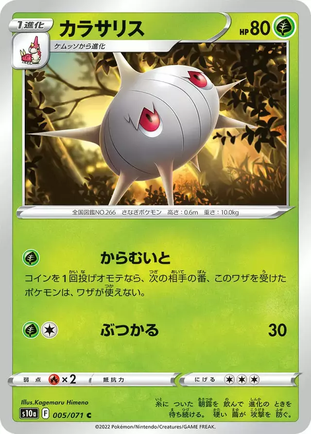 Silcoon - Pokemon Japanese Dark Phantasma #5