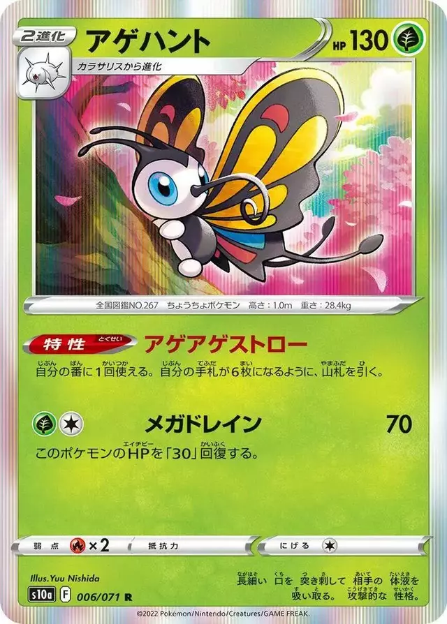 Beautifly - Pokemon Japanese Dark Phantasma #6