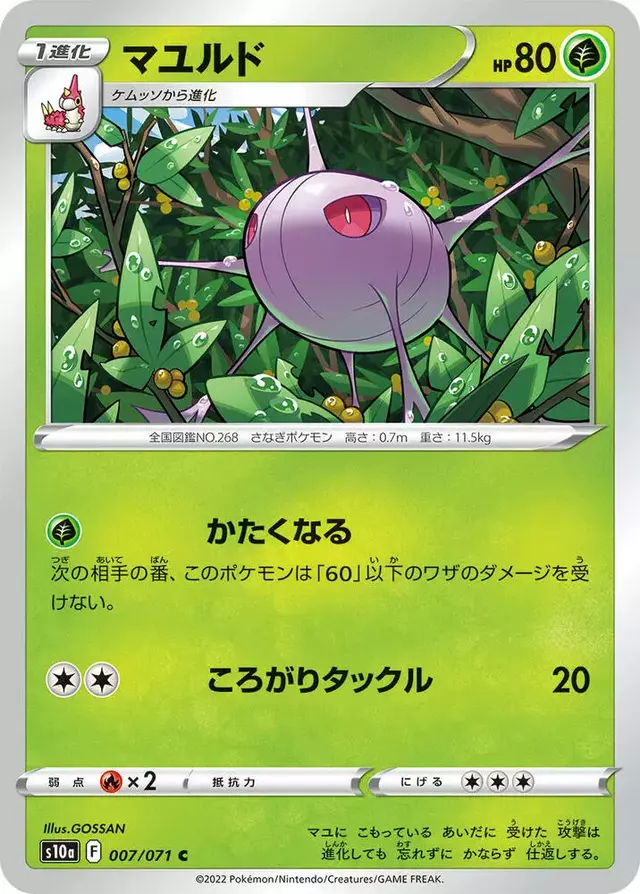 Cascoon - Pokemon Japanese Dark Phantasma #7