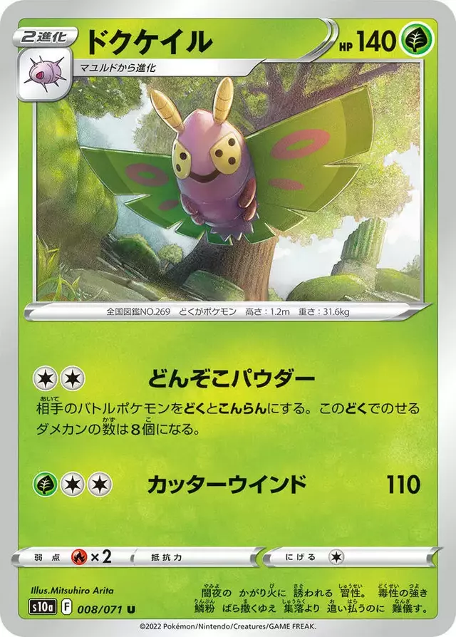 Dustox - Pokemon Japanese Dark Phantasma #8